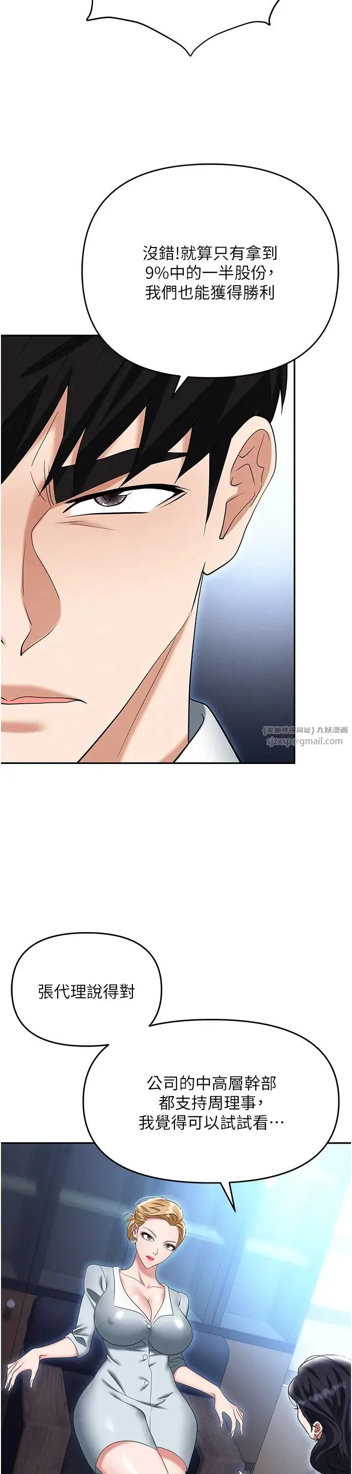 职场陷阱 - 第85話-你老婆下面夾得好緊! - page 42