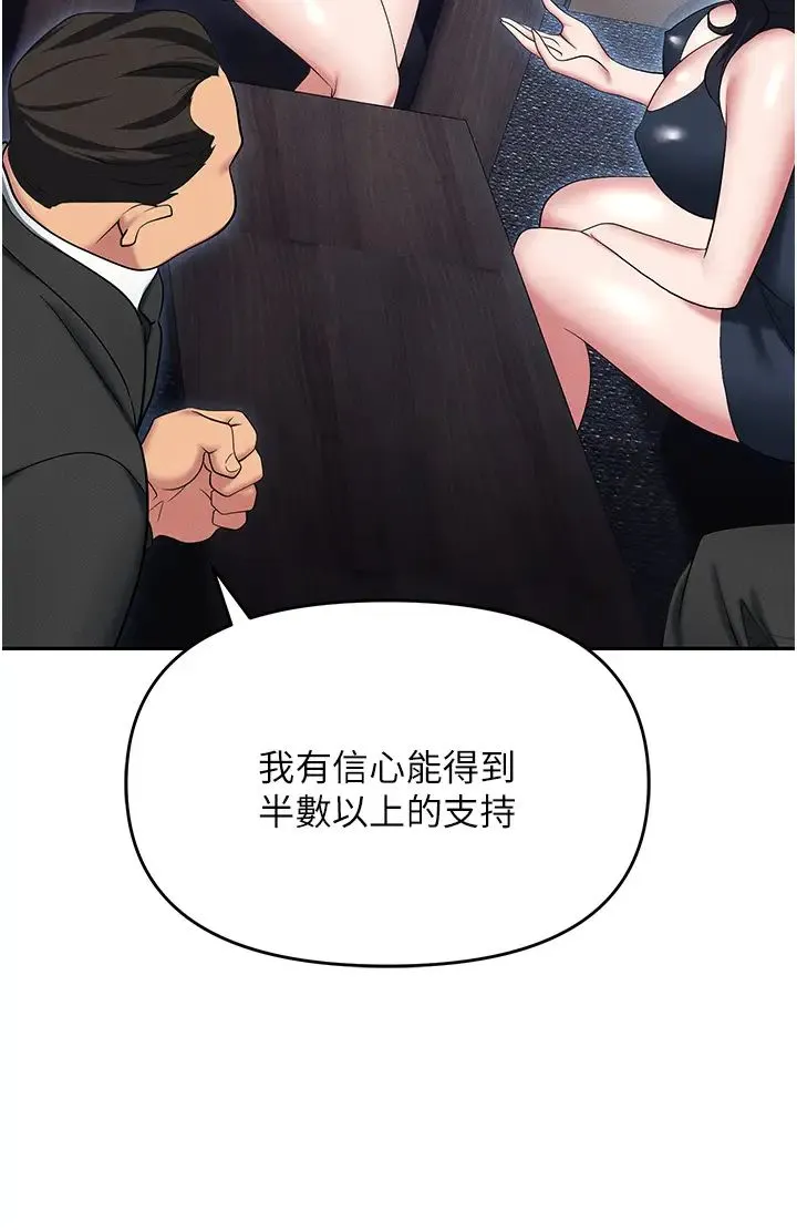 职场陷阱 - 第85話-你老婆下面夾得好緊! - page 43