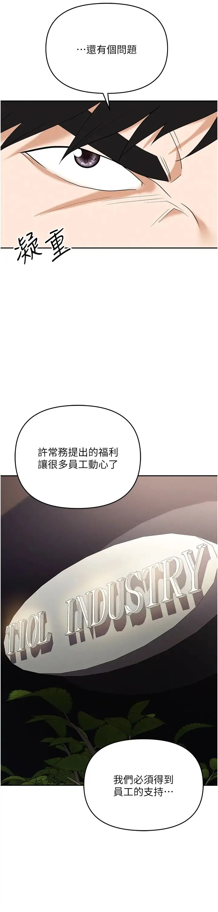 职场陷阱 - 第85話-你老婆下面夾得好緊! - page 44