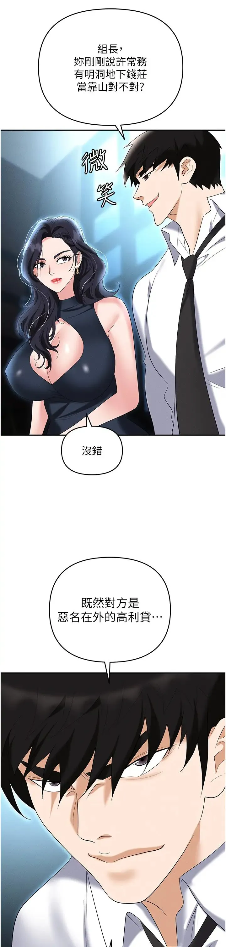 职场陷阱 - 第85話-你老婆下面夾得好緊! - page 45