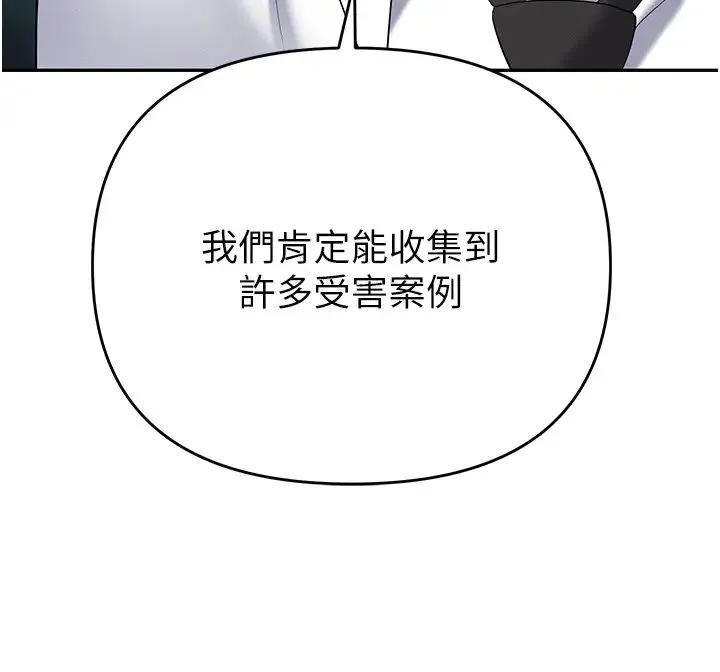 职场陷阱 - 第85話-你老婆下面夾得好緊! - page 46