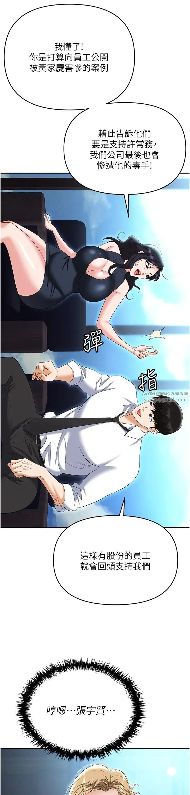 职场陷阱 - 第85話-你老婆下面夾得好緊! - page 47