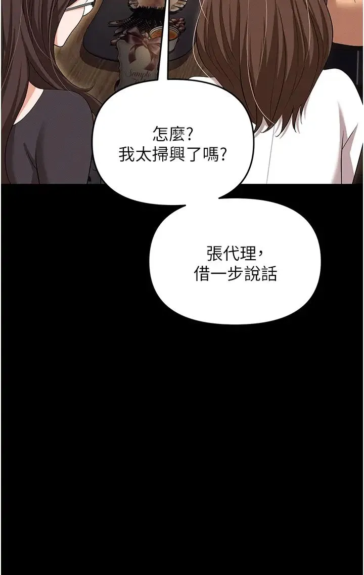 职场陷阱 - 第85話-你老婆下面夾得好緊! - page 58