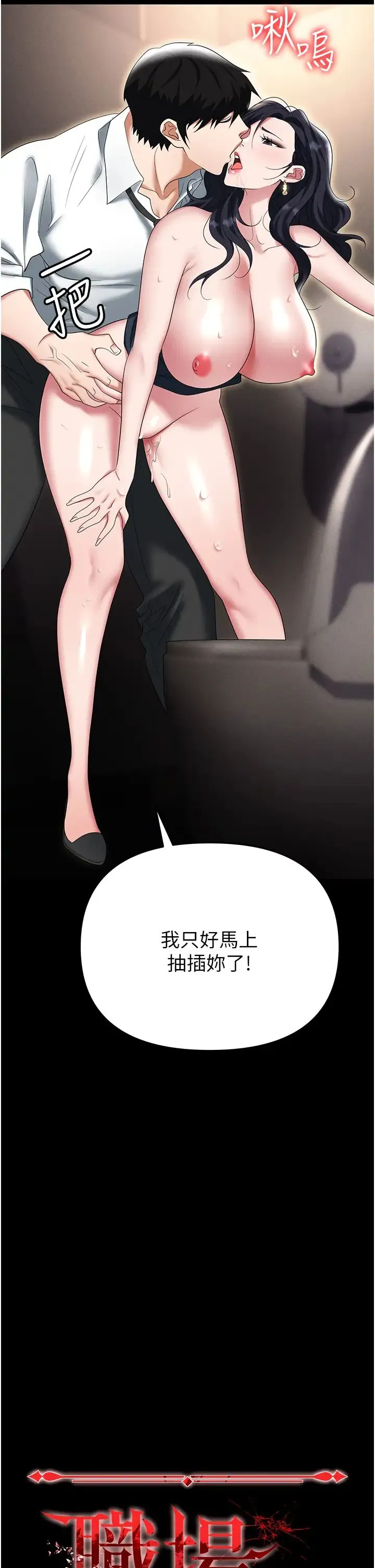 职场陷阱 - 第86話-集體強姦地獄 - page 3