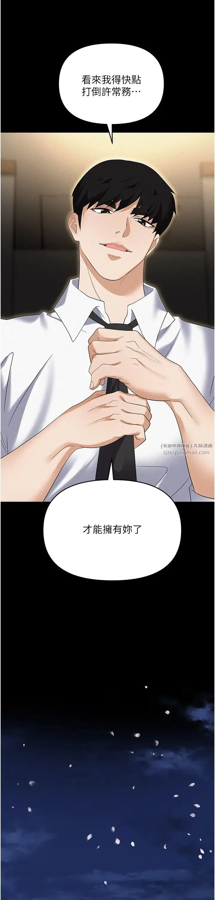 职场陷阱 - 第86話-集體強姦地獄 - page 8