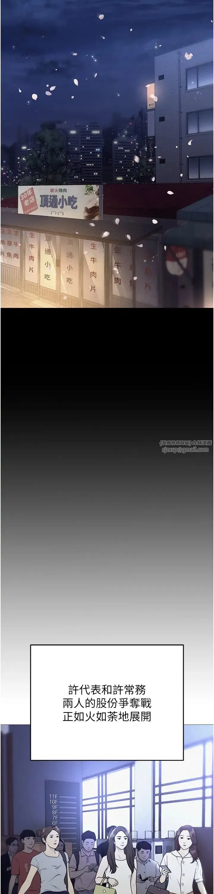 职场陷阱 - 第86話-集體強姦地獄 - page 9