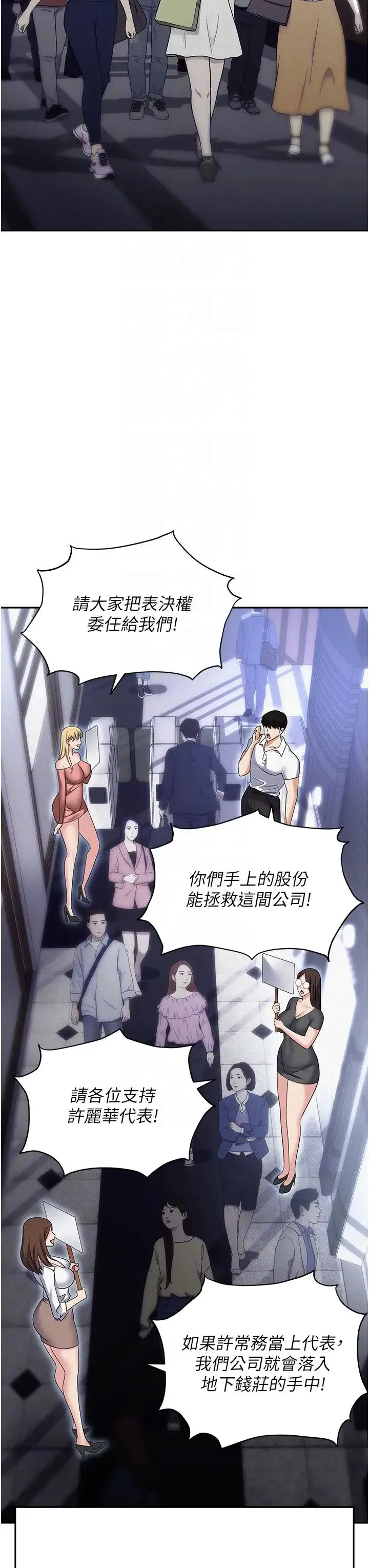 职场陷阱 - 第86話-集體強姦地獄 - page 10