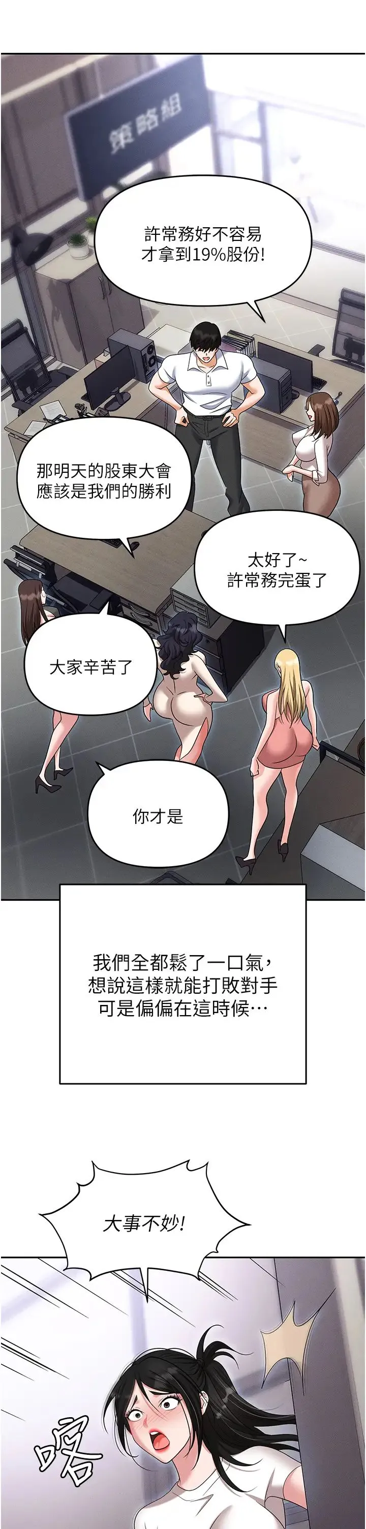 职场陷阱 - 第86話-集體強姦地獄 - page 12