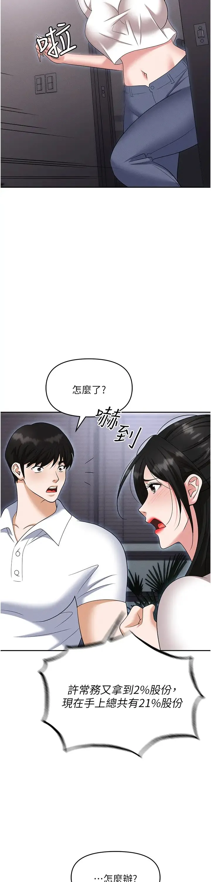 职场陷阱 - 第86話-集體強姦地獄 - page 13