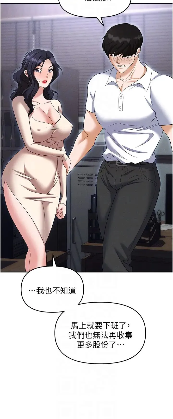 职场陷阱 - 第86話-集體強姦地獄 - page 14