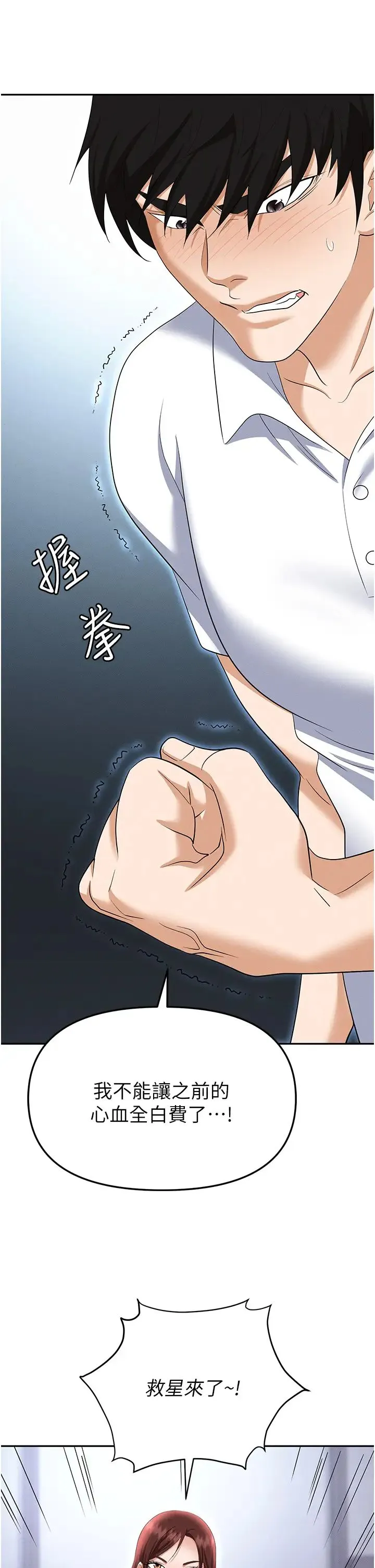职场陷阱 - 第86話-集體強姦地獄 - page 15