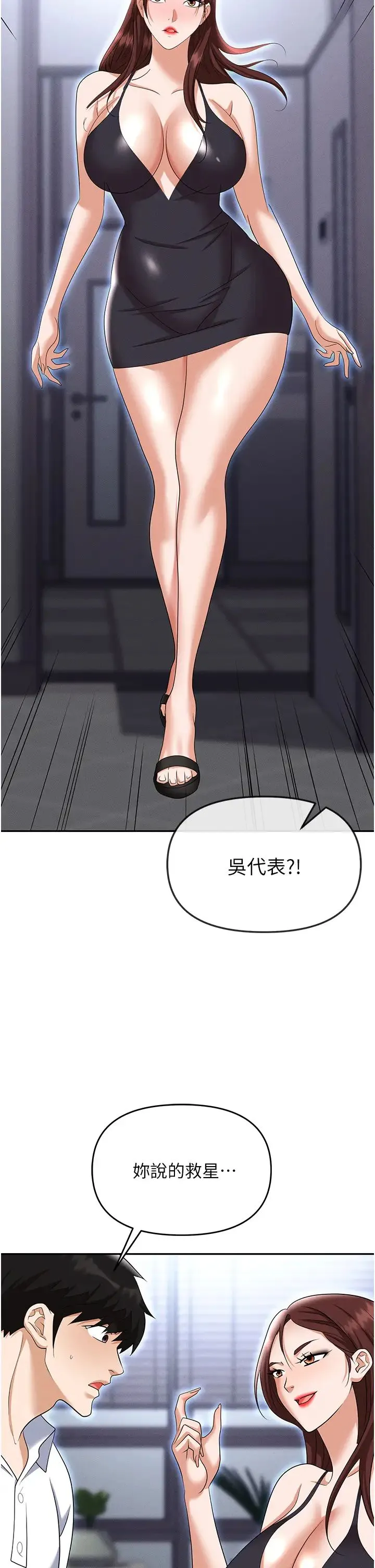 职场陷阱 - 第86話-集體強姦地獄 - page 16
