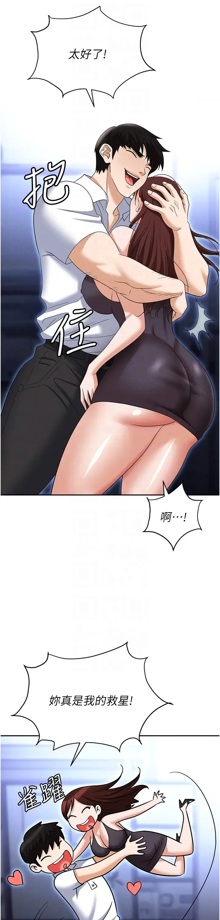 职场陷阱 - 第86話-集體強姦地獄 - page 18