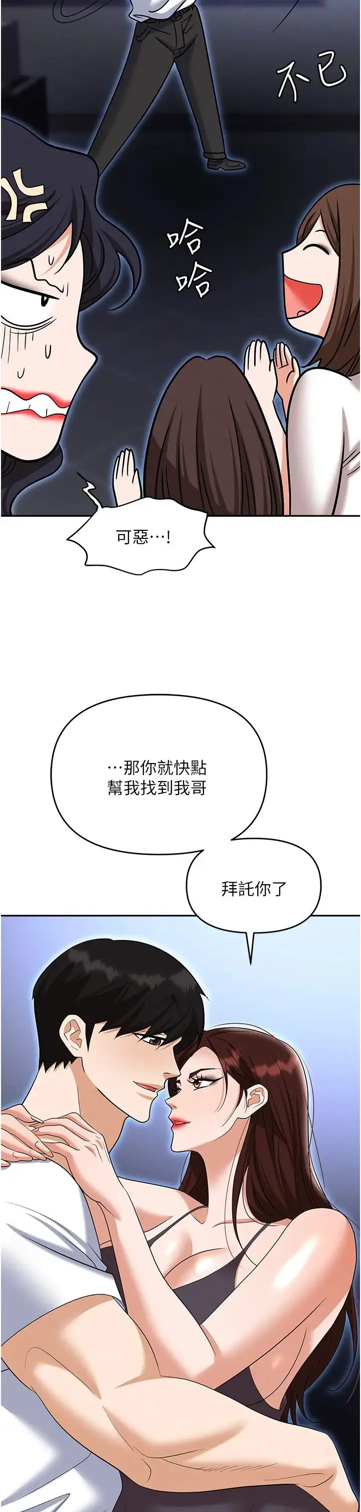 职场陷阱 - 第86話-集體強姦地獄 - page 19