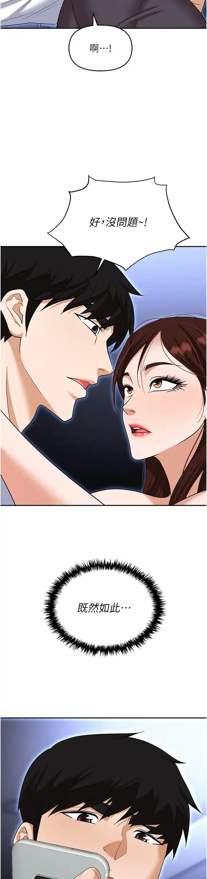 职场陷阱 - 第86話-集體強姦地獄 - page 20