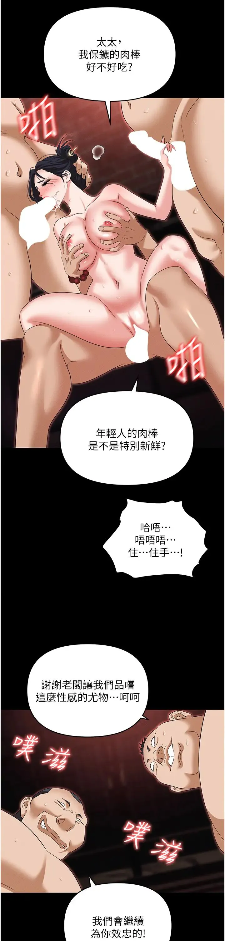 职场陷阱 - 第86話-集體強姦地獄 - page 23