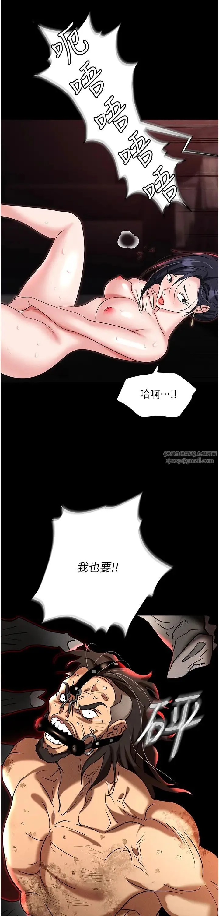 职场陷阱 - 第86話-集體強姦地獄 - page 31