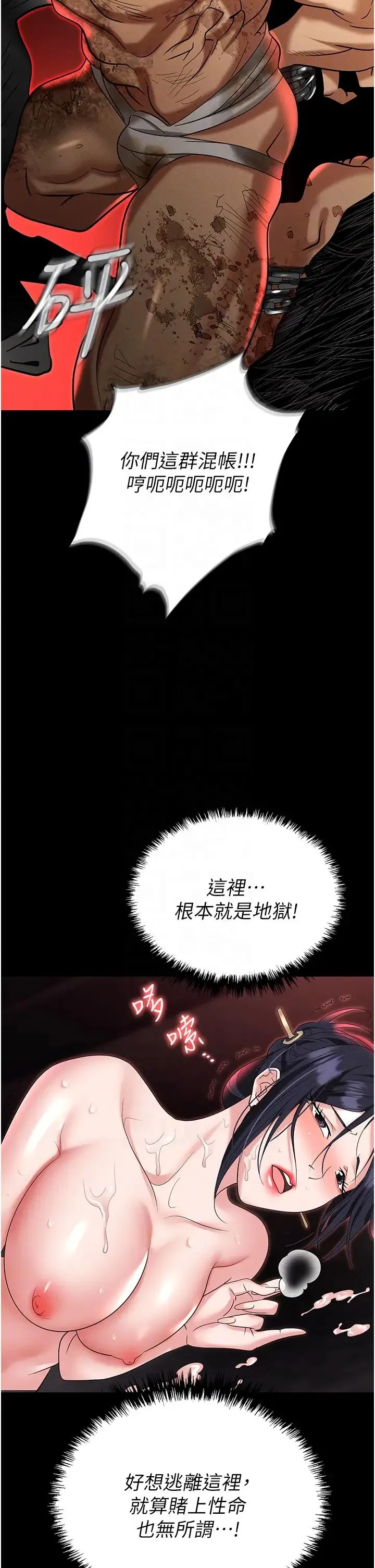职场陷阱 - 第86話-集體強姦地獄 - page 32