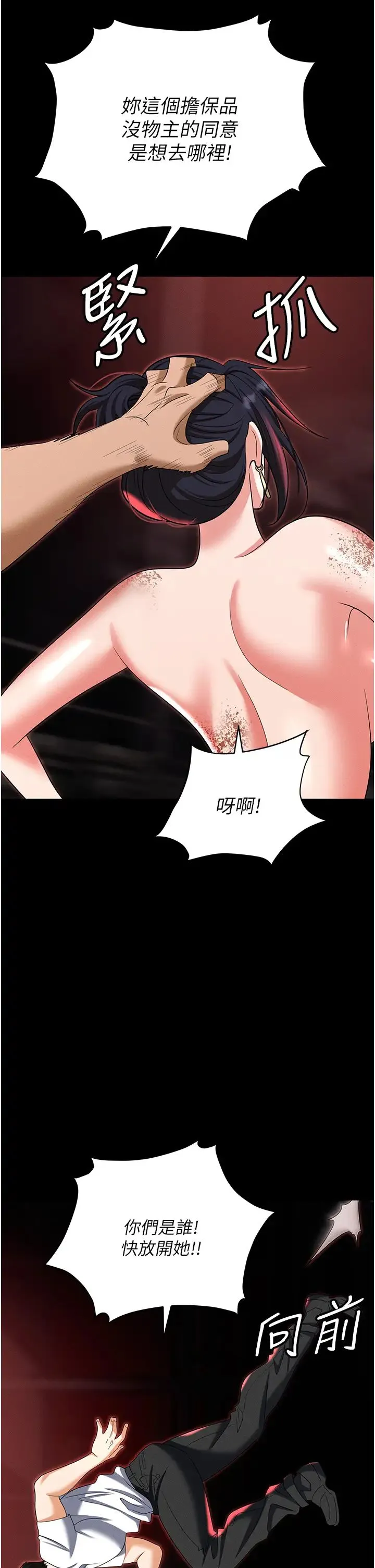 职场陷阱 - 第86話-集體強姦地獄 - page 40