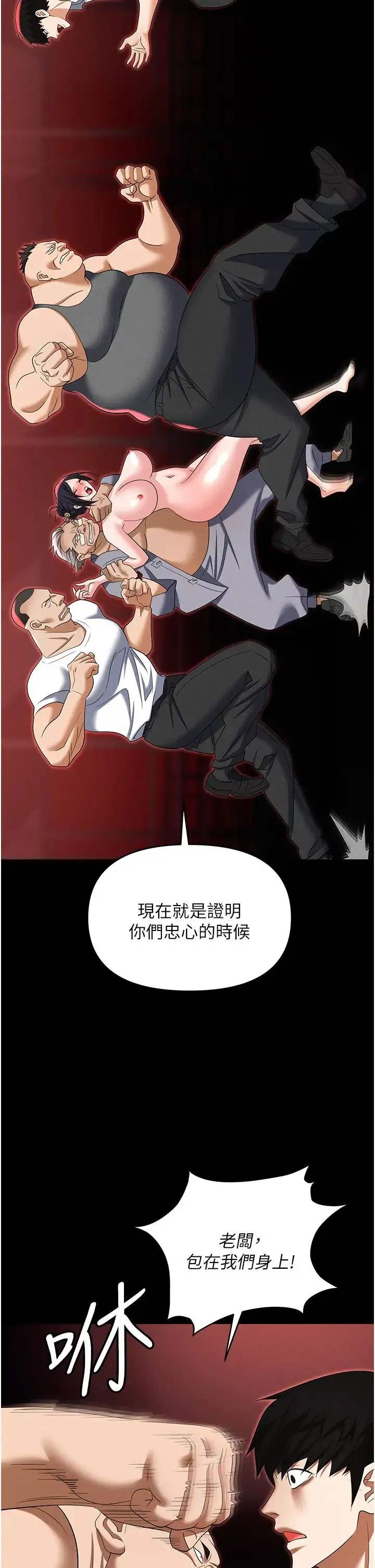 职场陷阱 - 第86話-集體強姦地獄 - page 41