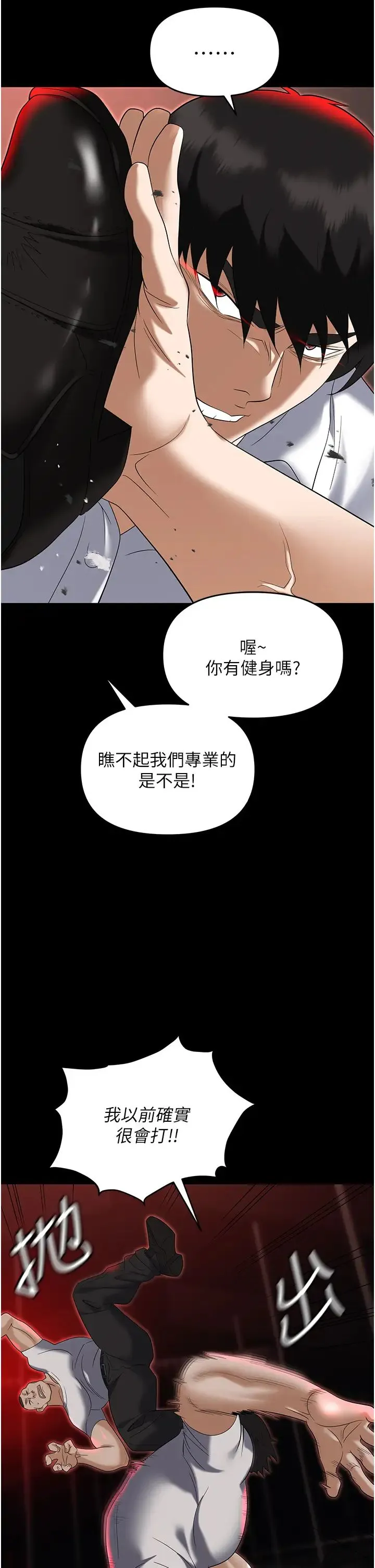 职场陷阱 - 第86話-集體強姦地獄 - page 45