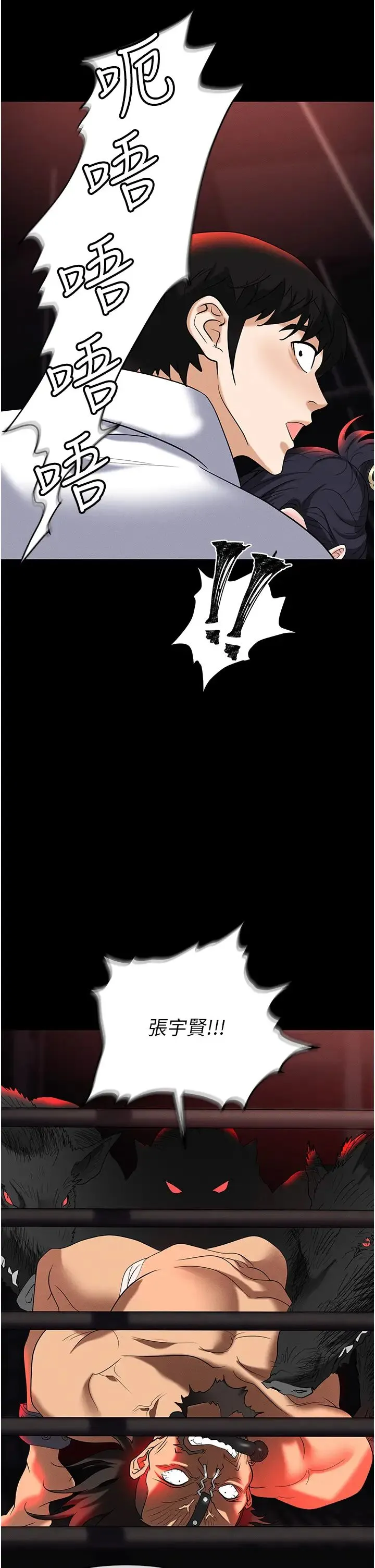 职场陷阱 - 第86話-集體強姦地獄 - page 51