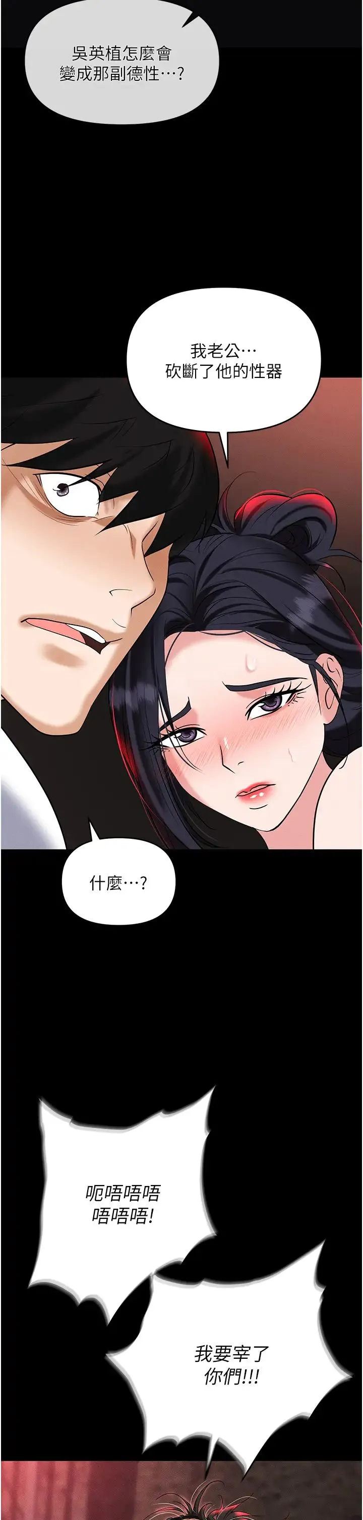职场陷阱 - 第86話-集體強姦地獄 - page 52