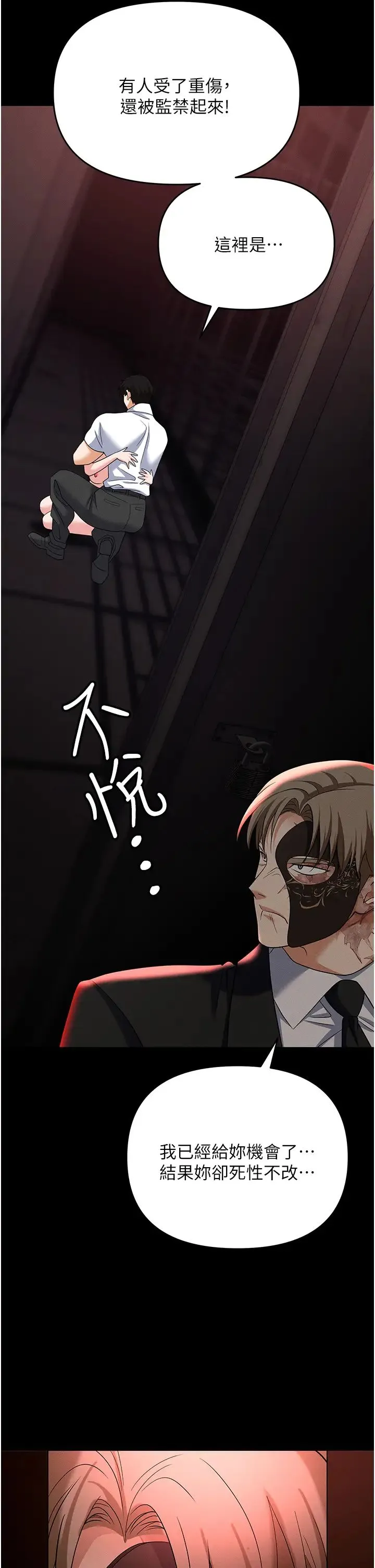 职场陷阱 - 第86話-集體強姦地獄 - page 55