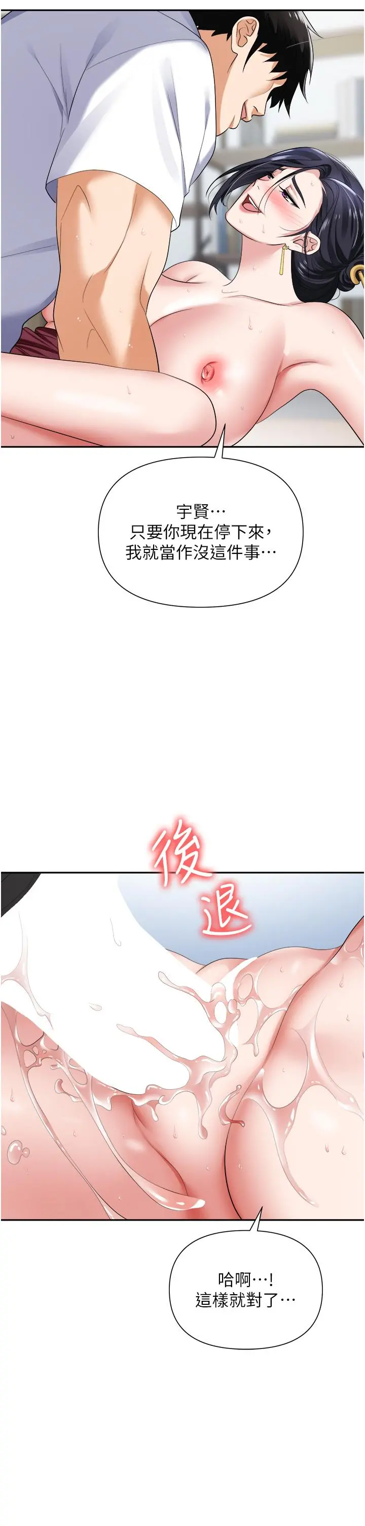 职场陷阱 - 第19话-刺激不已的办公室偷情 - page 11