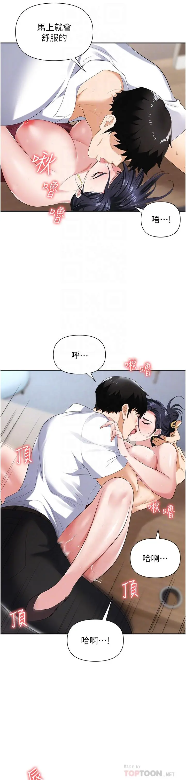 职场陷阱 - 第19话-刺激不已的办公室偷情 - page 14