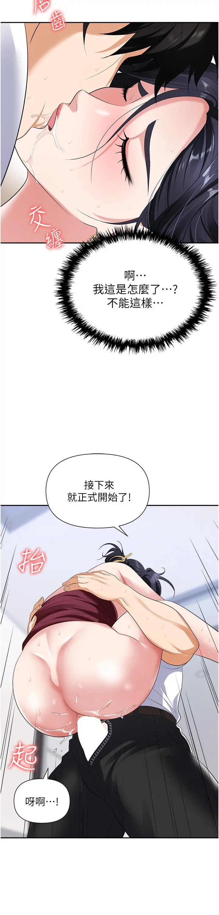 职场陷阱 - 第19话-刺激不已的办公室偷情 - page 15
