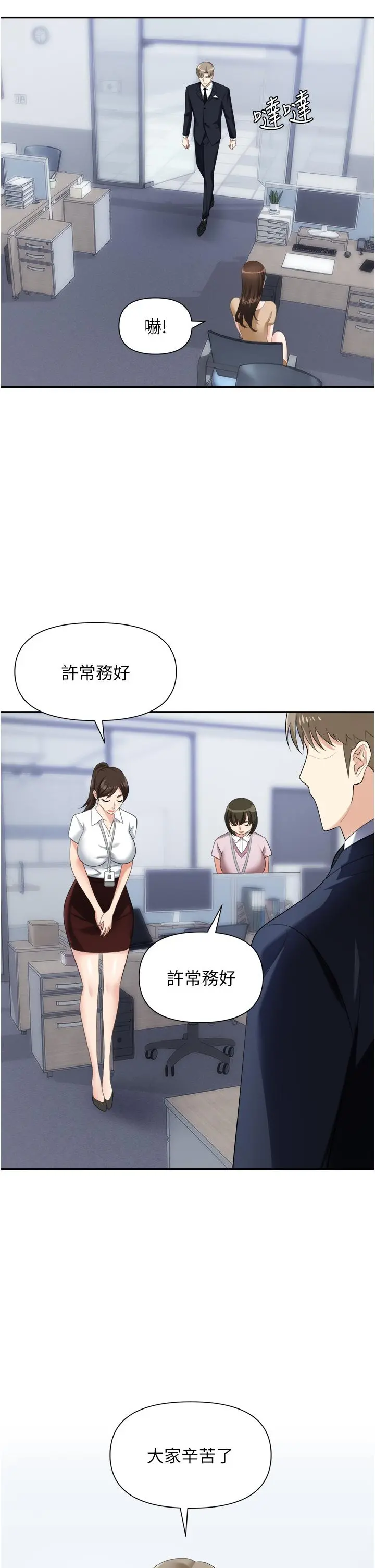 职场陷阱 - 第19话-刺激不已的办公室偷情 - page 20