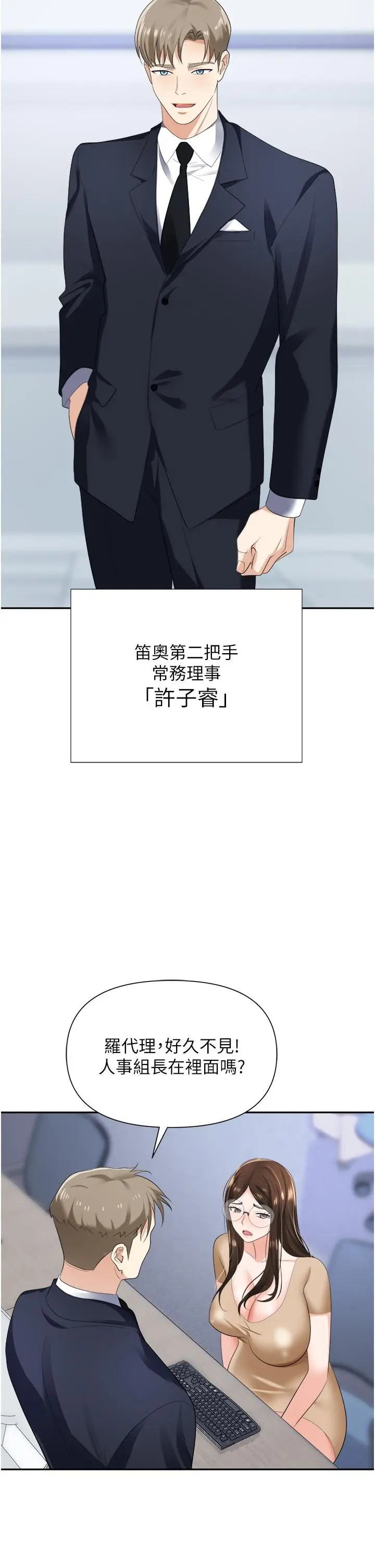 职场陷阱 - 第19话-刺激不已的办公室偷情 - page 21