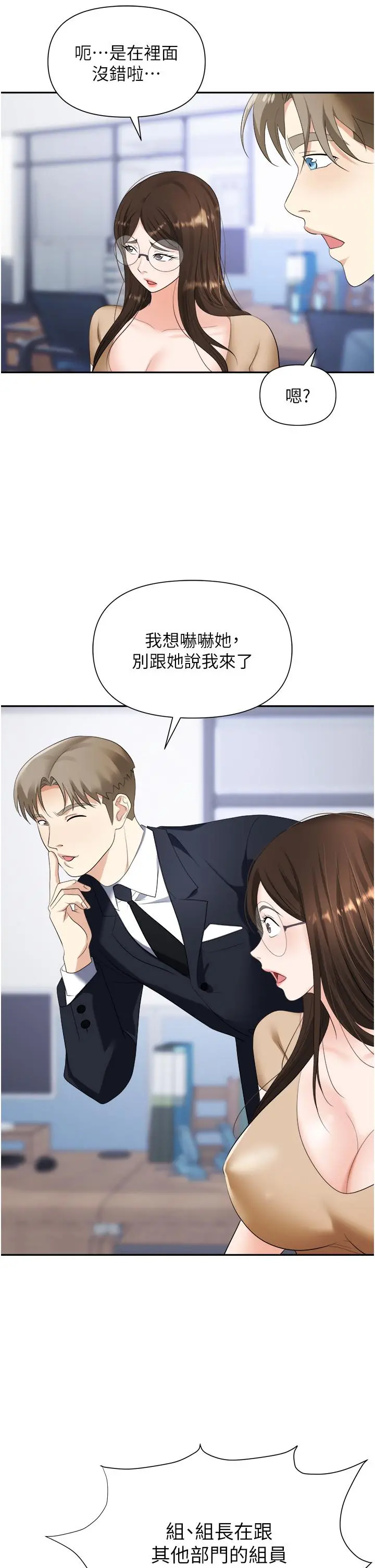 职场陷阱 - 第19话-刺激不已的办公室偷情 - page 23