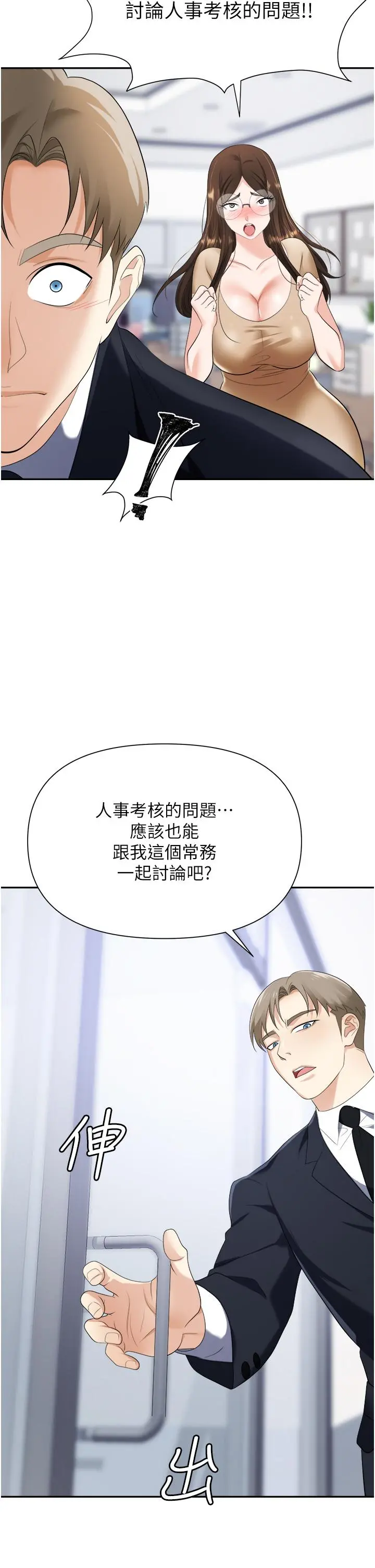 职场陷阱 - 第19话-刺激不已的办公室偷情 - page 24