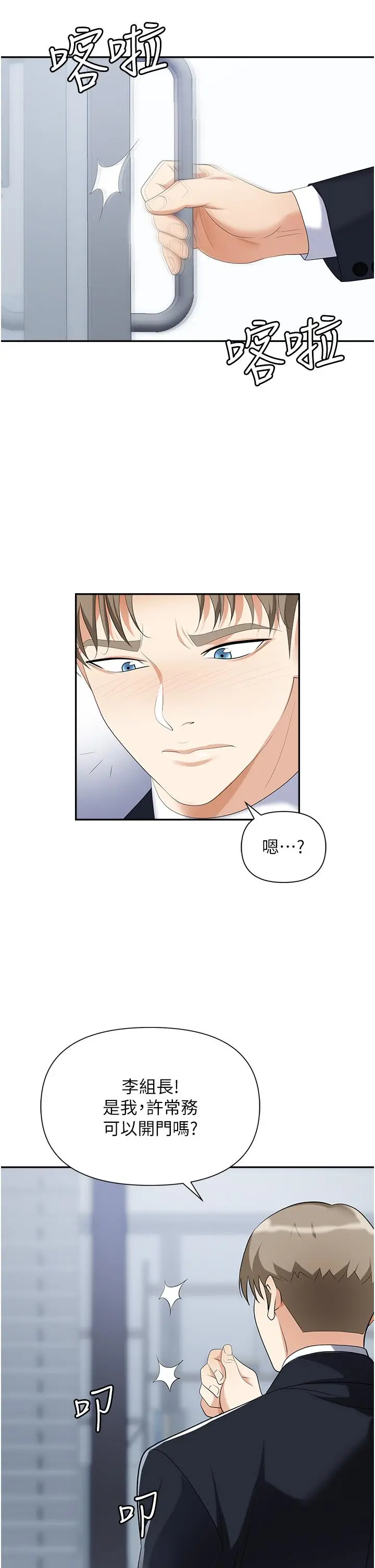 职场陷阱 - 第19话-刺激不已的办公室偷情 - page 26