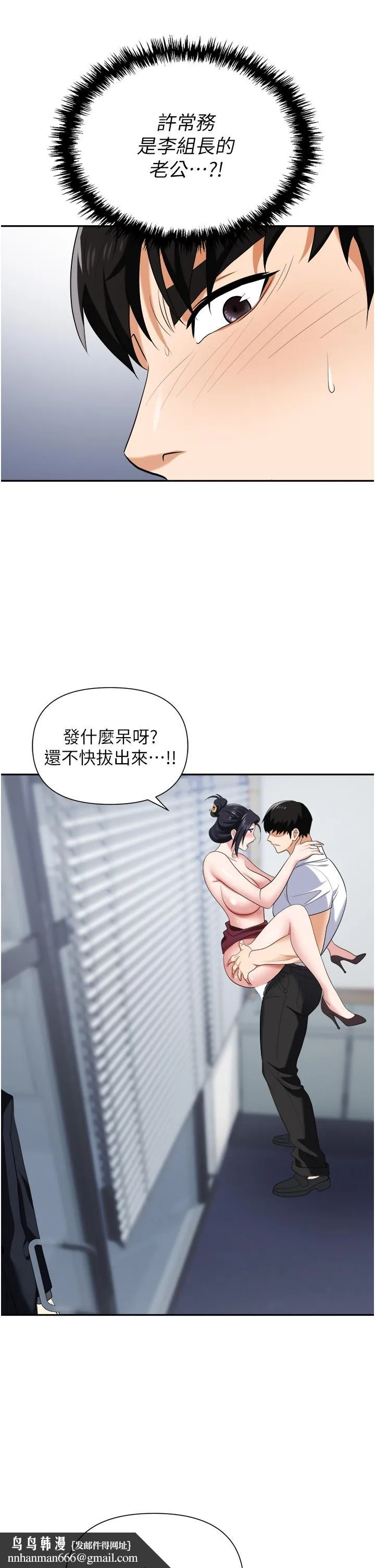 职场陷阱 - 第19话-刺激不已的办公室偷情 - page 29