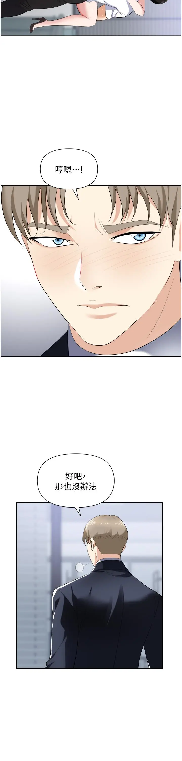 职场陷阱 - 第19话-刺激不已的办公室偷情 - page 33