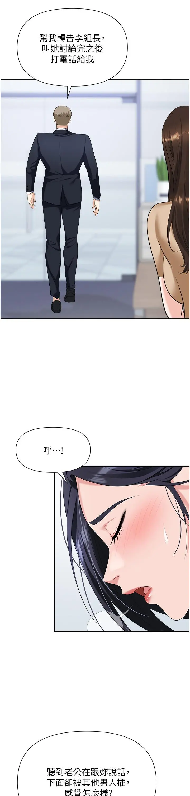 职场陷阱 - 第19话-刺激不已的办公室偷情 - page 35