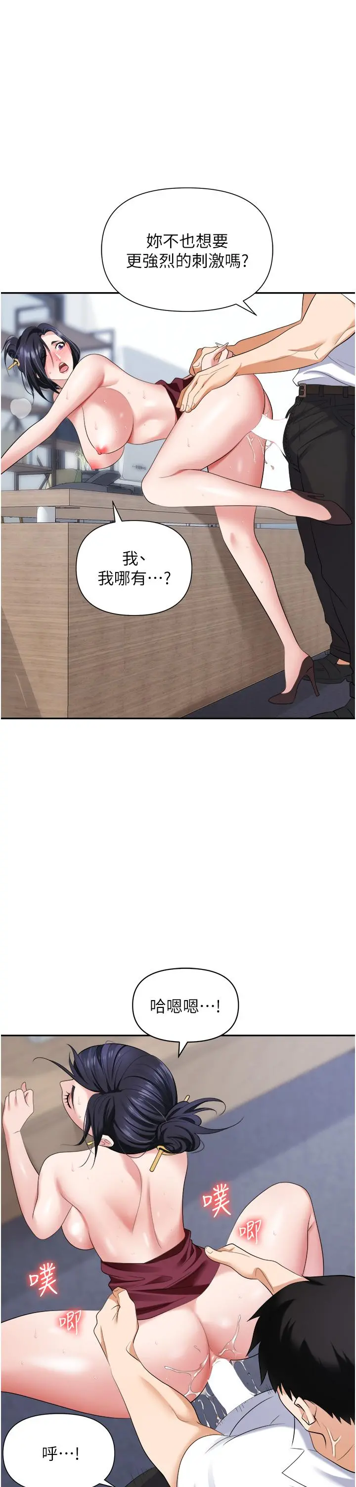职场陷阱 - 第19话-刺激不已的办公室偷情 - page 39