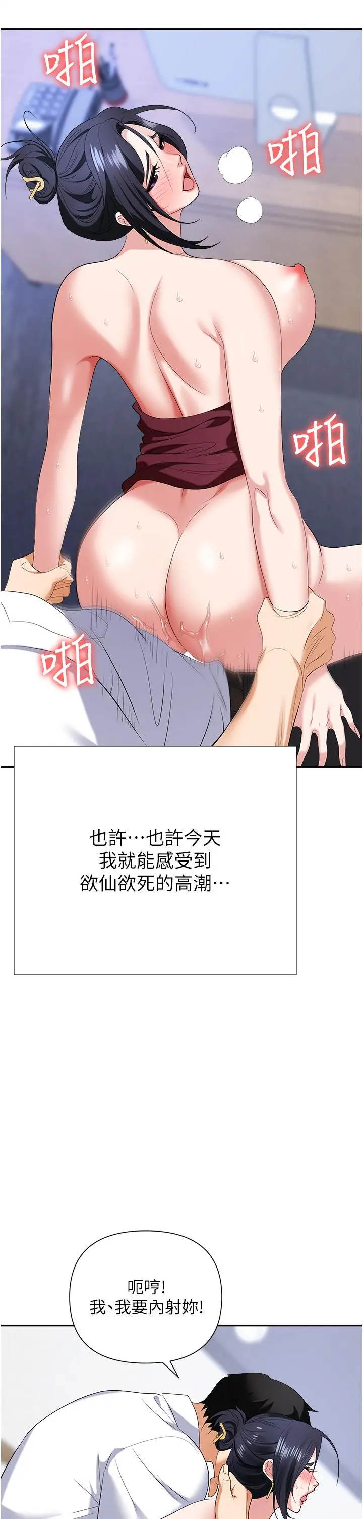 职场陷阱 - 第19话-刺激不已的办公室偷情 - page 44