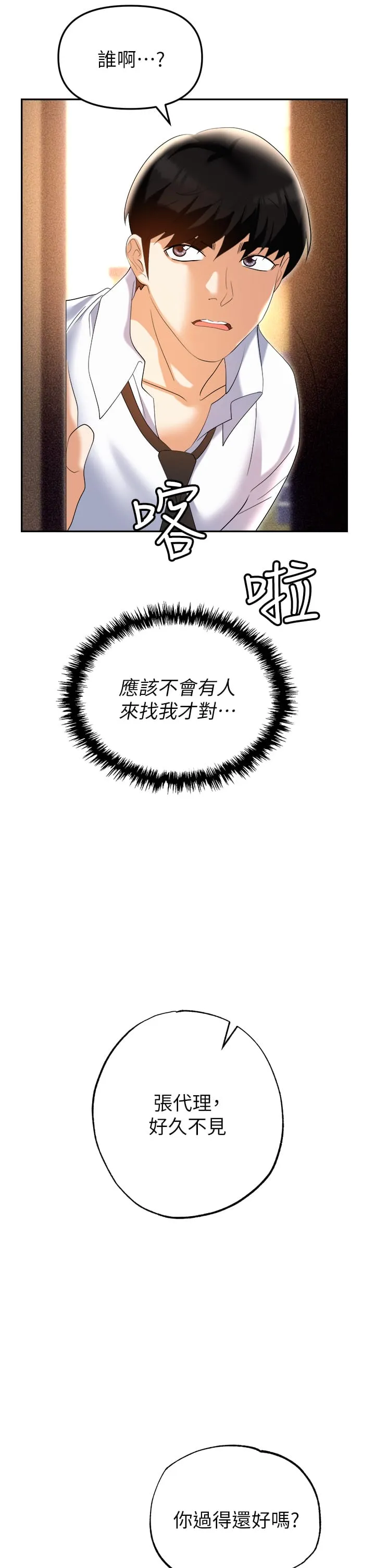 职场陷阱 - 第56话-让人欲仙欲死的紧緻后庭 - page 3