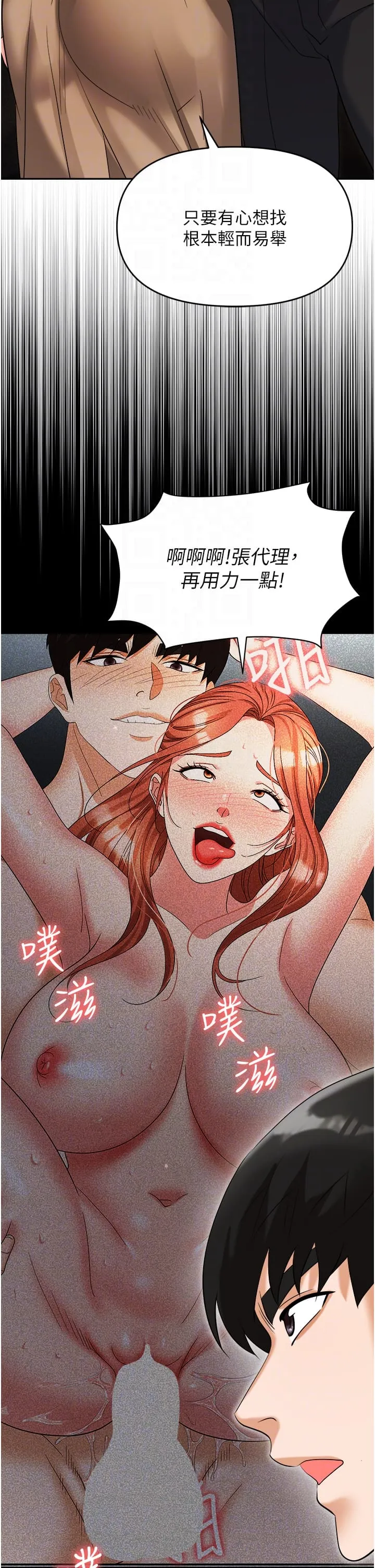 职场陷阱 - 第56话-让人欲仙欲死的紧緻后庭 - page 6