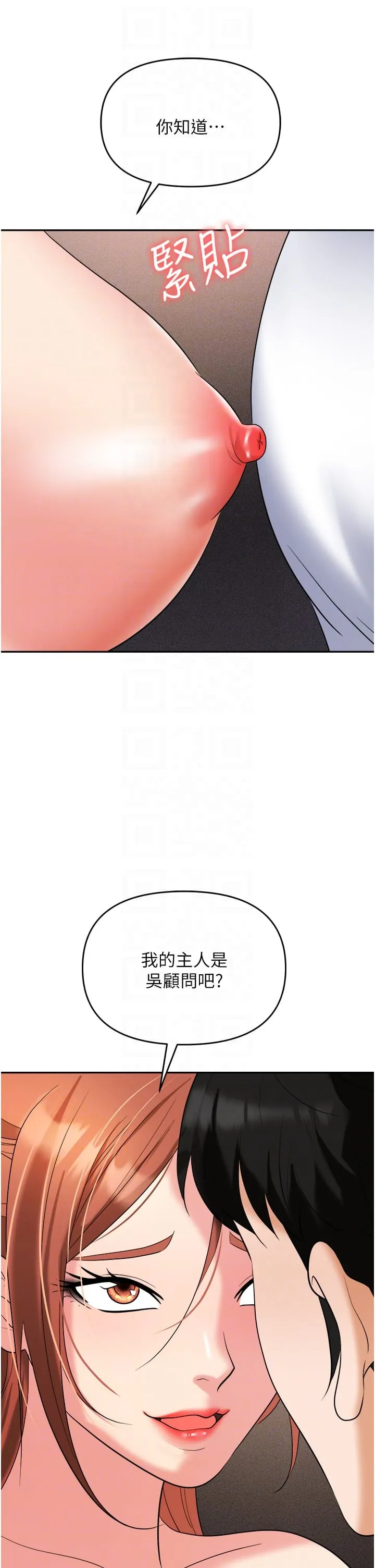 职场陷阱 - 第56话-让人欲仙欲死的紧緻后庭 - page 14