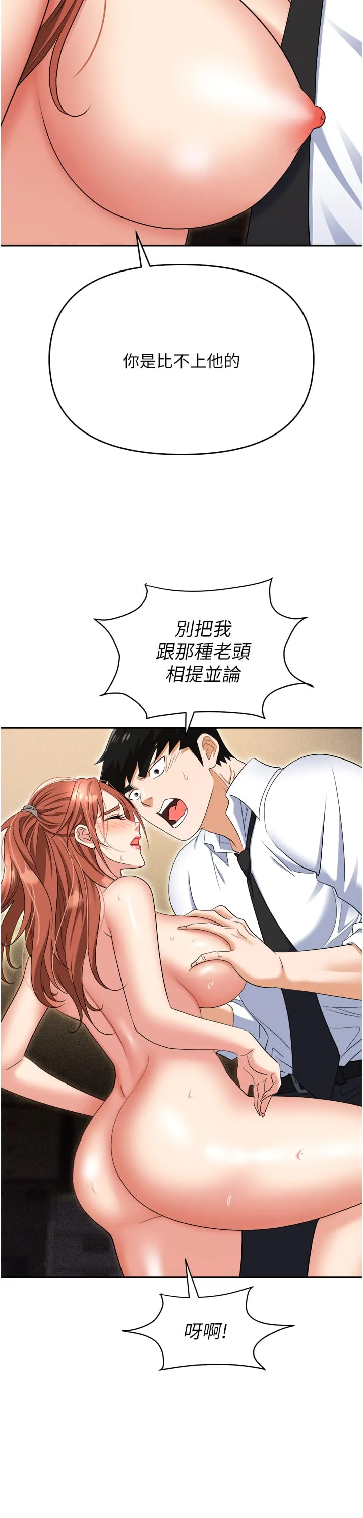 职场陷阱 - 第56话-让人欲仙欲死的紧緻后庭 - page 27