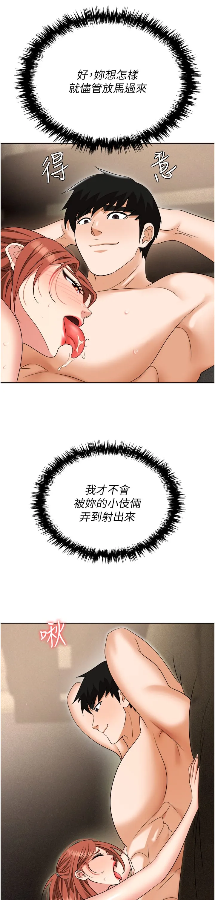 职场陷阱 - 第56话-让人欲仙欲死的紧緻后庭 - page 38