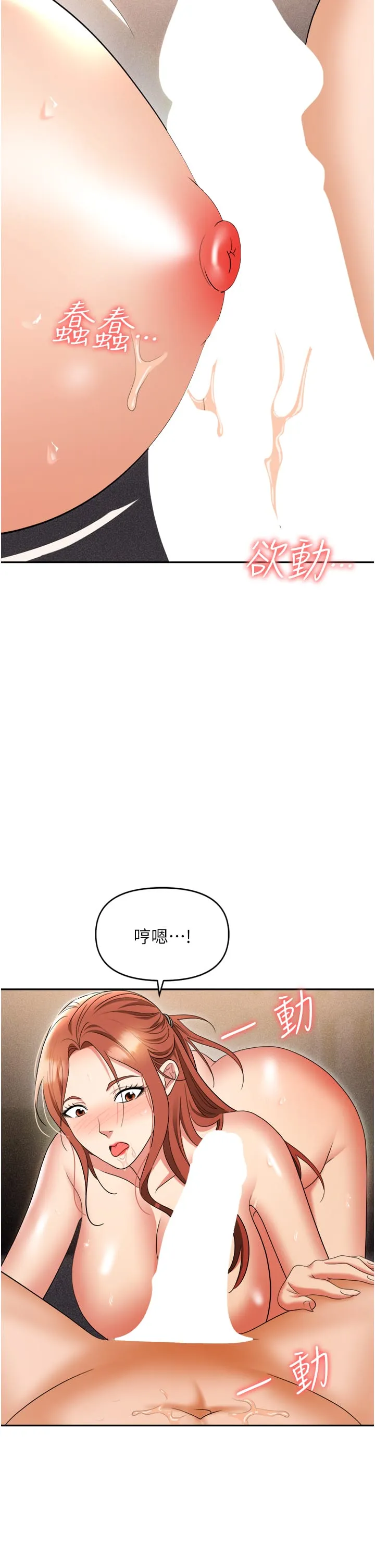 职场陷阱 - 第56话-让人欲仙欲死的紧緻后庭 - page 42
