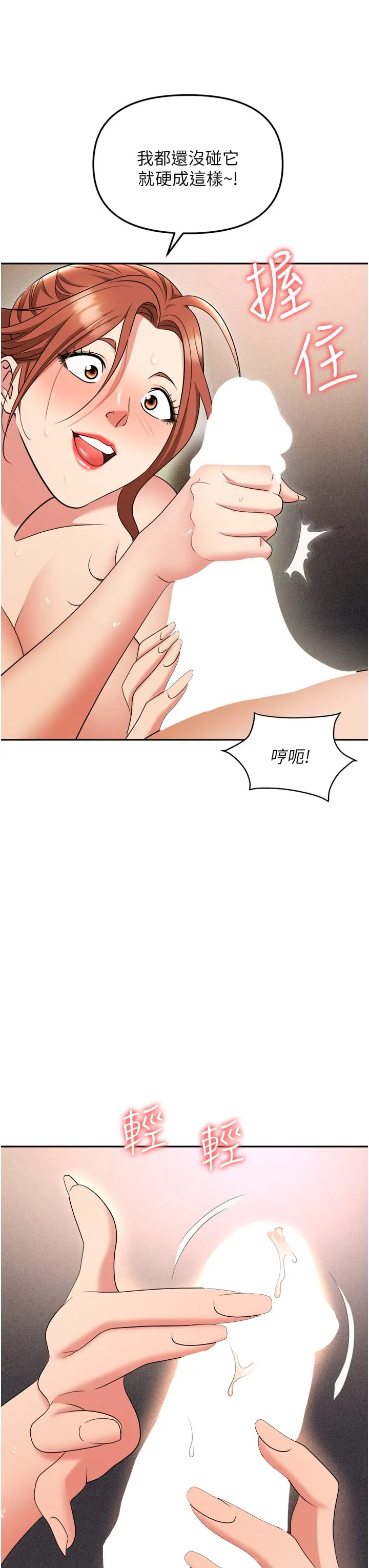 职场陷阱 - 第56话-让人欲仙欲死的紧緻后庭 - page 43