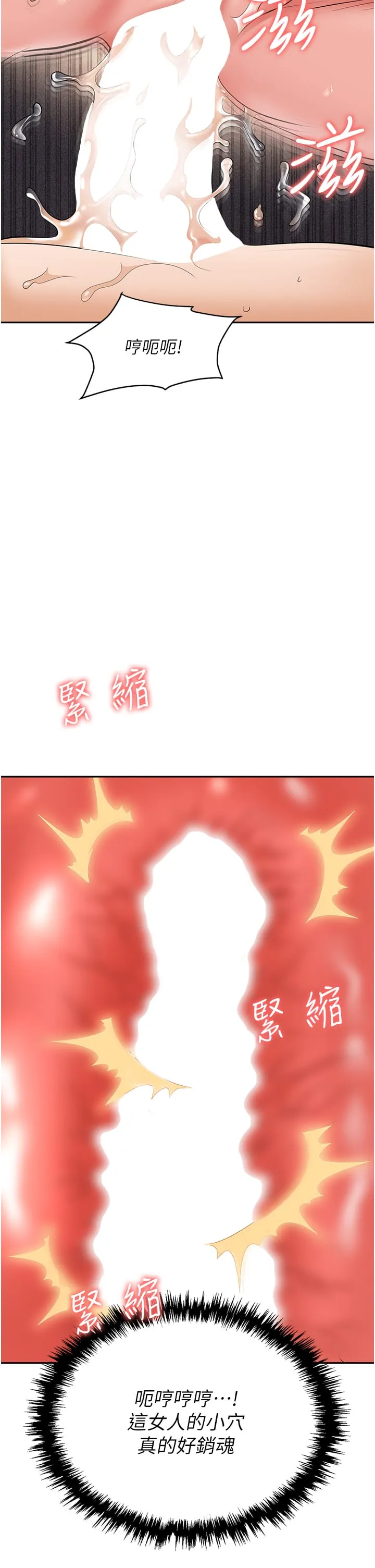 职场陷阱 - 第56话-让人欲仙欲死的紧緻后庭 - page 49