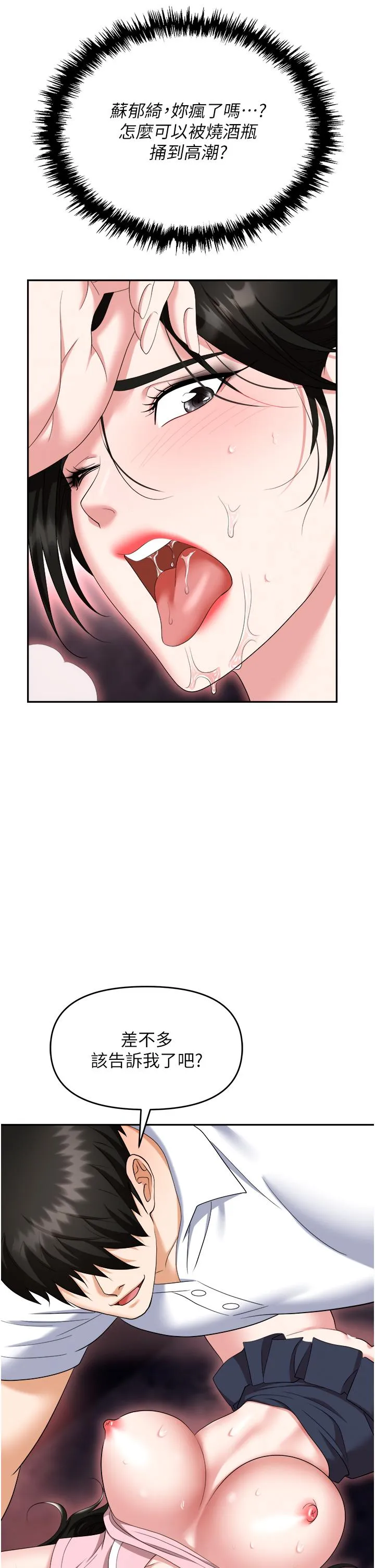 职场陷阱 - 第51话-被前后「灌醉」的感觉♥ - page 7